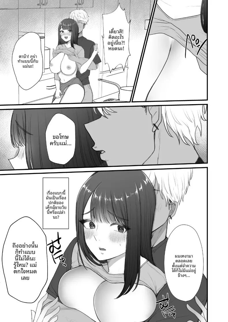 เพราะว่าไมใช่เเม่ไงล่ะ – เพราะว่าไมใช่เเม่ไงล่ะ หน้า 5
