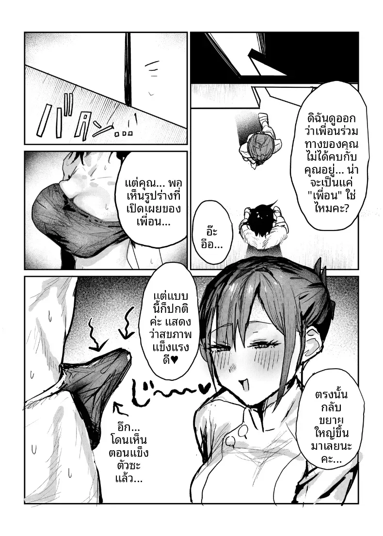 ผมนั้นได้เเต่มอง (Tazune) – ผมนั้นได้เเต่มอง (Tazune) หน้า 12