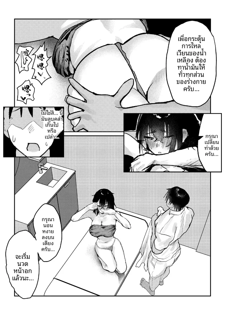 ผมนั้นได้เเต่มอง (Tazune) – ผมนั้นได้เเต่มอง (Tazune) หน้า 17