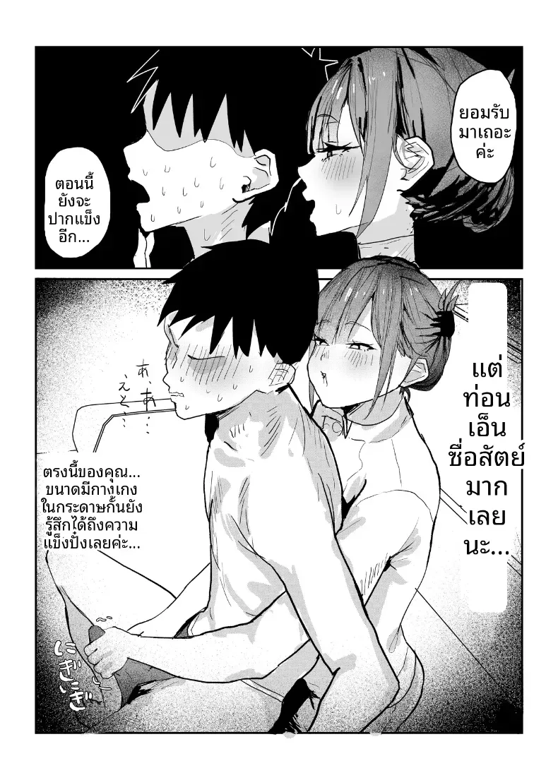 ผมนั้นได้เเต่มอง (Tazune) – ผมนั้นได้เเต่มอง (Tazune) หน้า 22
