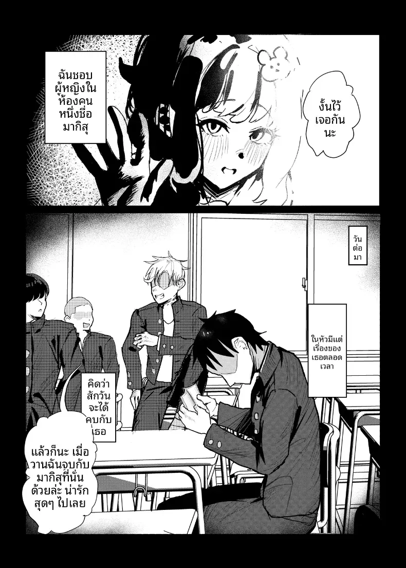 ผมนั้นได้เเต่มอง (Tazune) – ผมนั้นได้เเต่มอง (Tazune) หน้า 31
