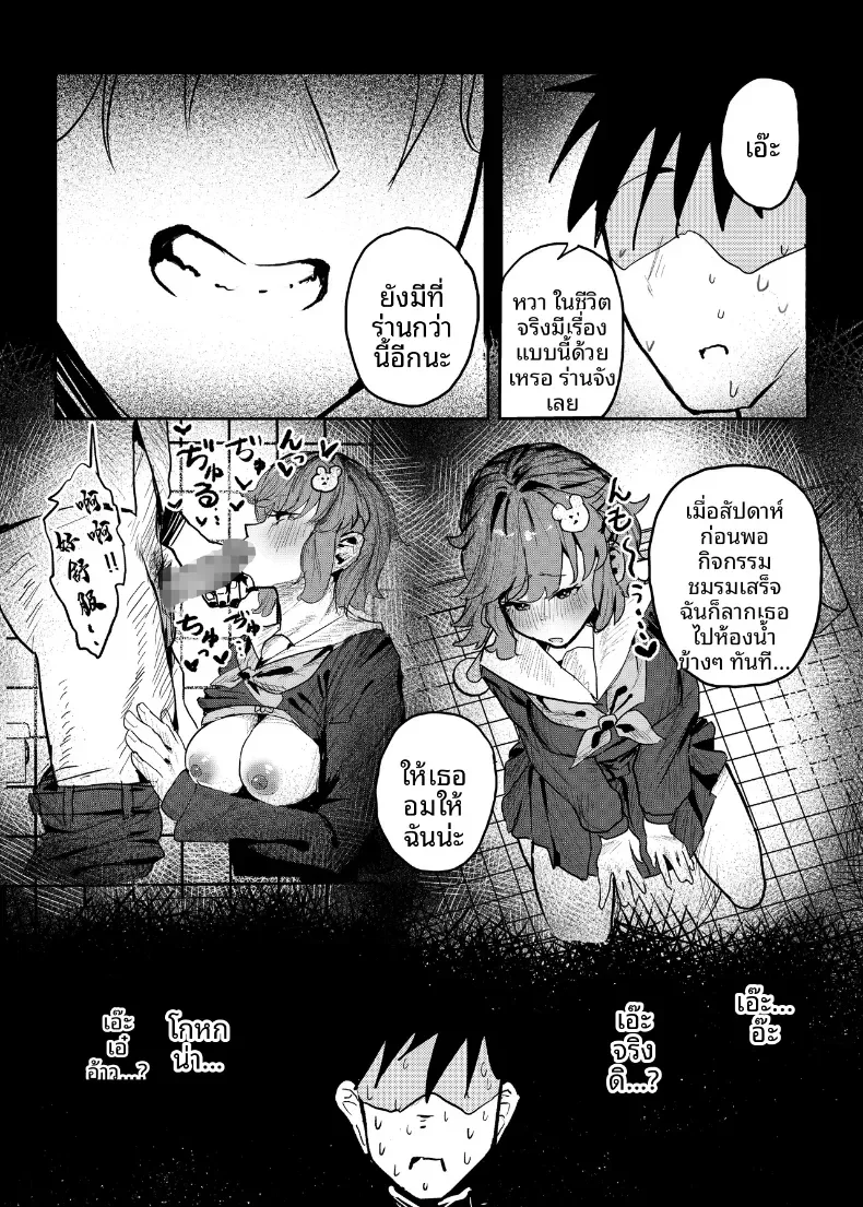 ผมนั้นได้เเต่มอง (Tazune) – ผมนั้นได้เเต่มอง (Tazune) หน้า 32