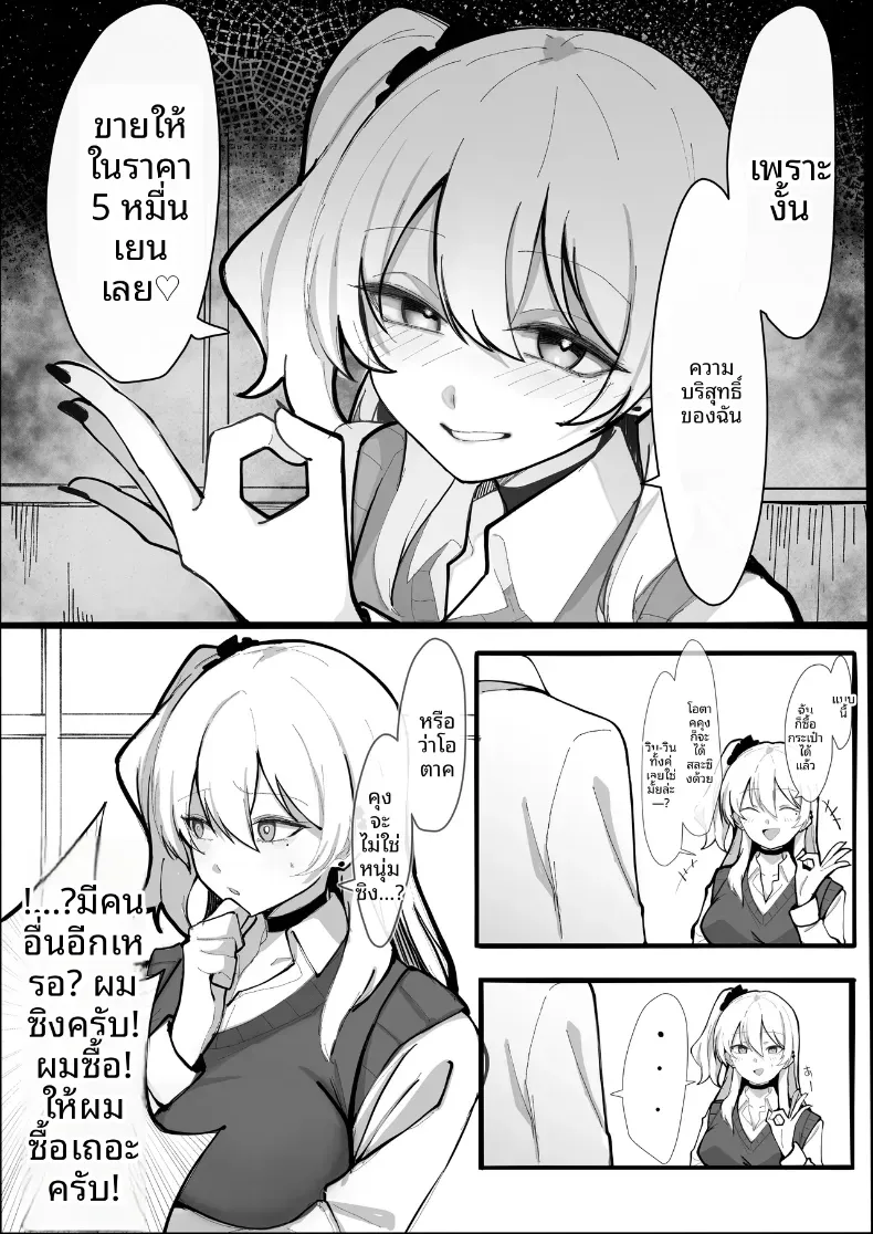 จากเเค่หาเงินใช้ ดันติดใจไปซะเเล้ว (Osunu) – จากเเค่หาเงินใช้ ดันติดใจไปซะเเล้ว (Osunu) หน้า 3