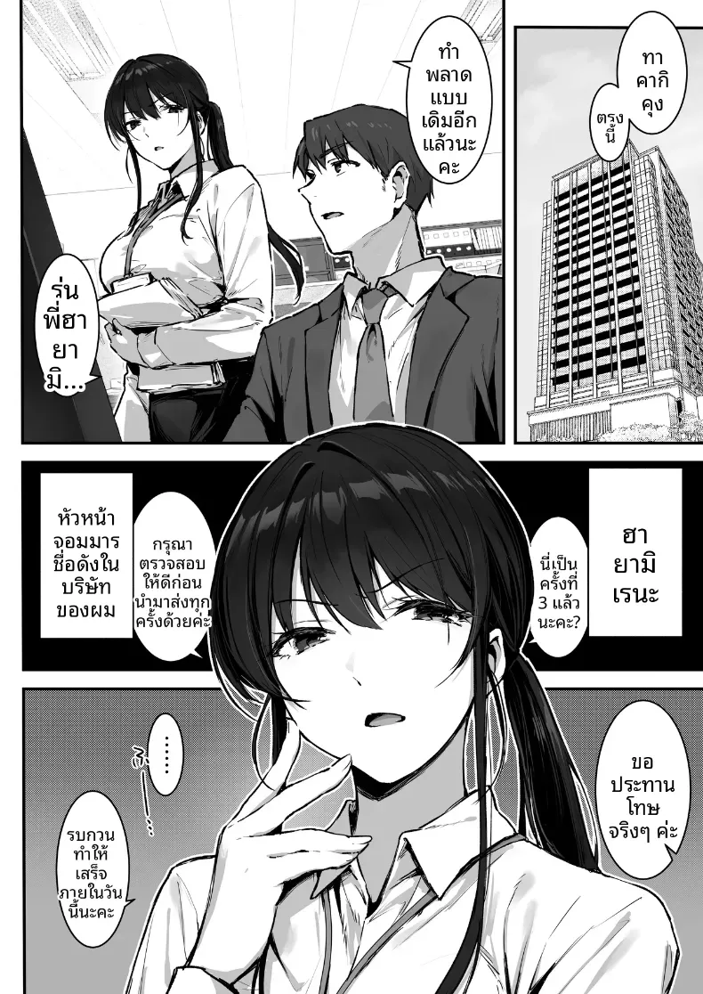 ดันมาเสียหน้าให้รุ่นน้อง (Akane) – ดันมาเสียหน้าให้รุ่นน้อง (Akane) หน้า 3