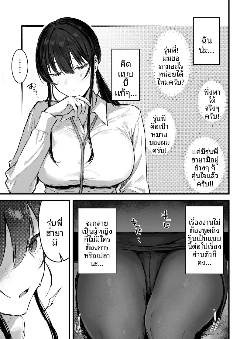 ดันมาเสียหน้าให้รุ่นน้อง (Akane) – ดันมาเสียหน้าให้รุ่นน้อง (Akane) หน้า 8