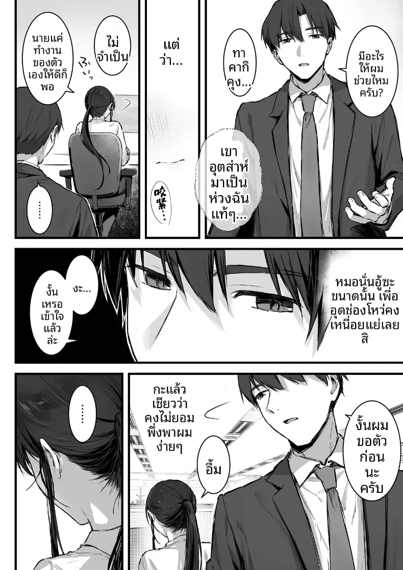 ดันมาเสียหน้าให้รุ่นน้อง (Akane) – ดันมาเสียหน้าให้รุ่นน้อง (Akane) หน้า 9