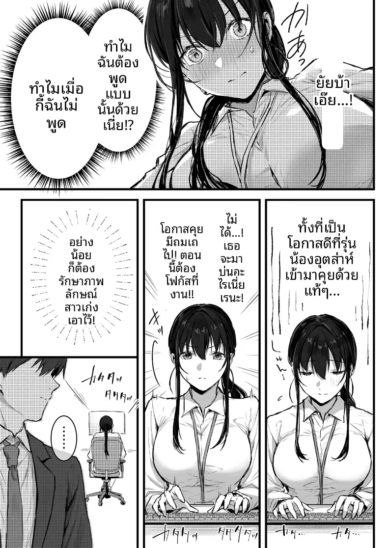 ดันมาเสียหน้าให้รุ่นน้อง (Akane) – ดันมาเสียหน้าให้รุ่นน้อง (Akane) หน้า 10