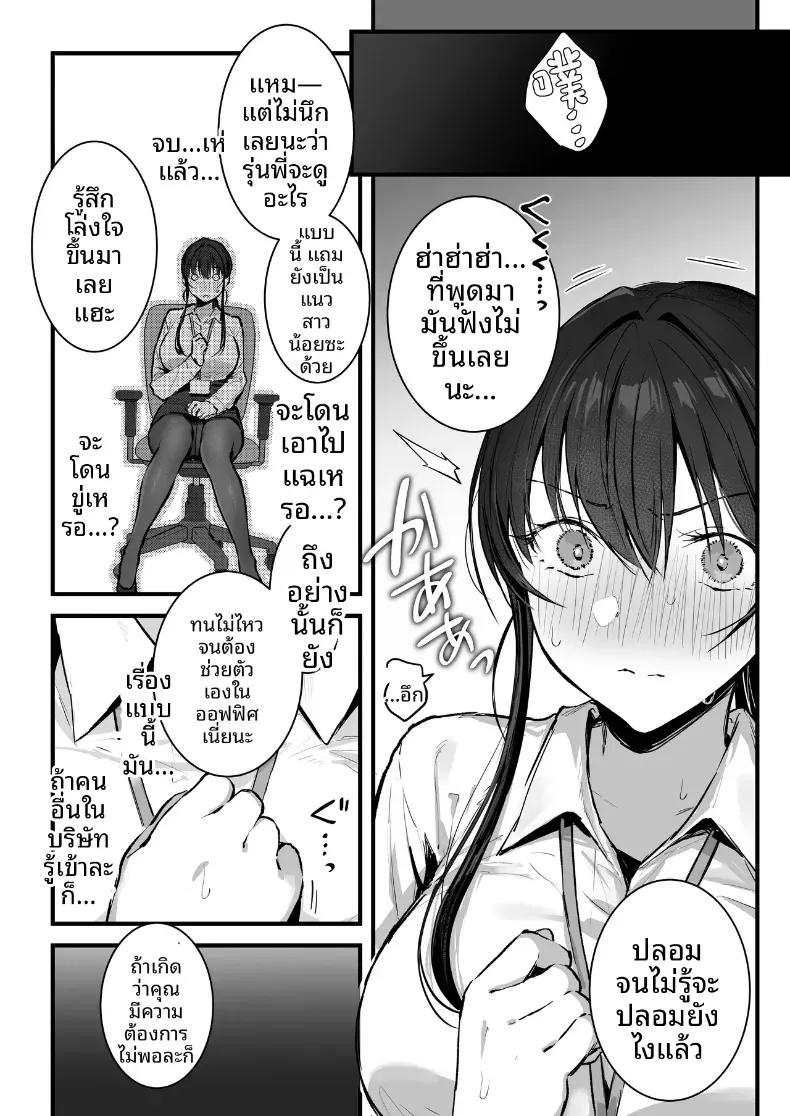 ดันมาเสียหน้าให้รุ่นน้อง (Akane) – ดันมาเสียหน้าให้รุ่นน้อง (Akane) หน้า 18