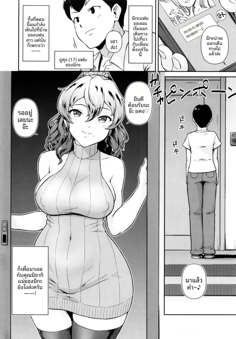 คุณเเม่คาโนะ (Takayama Chihiro) – คุณเเม่คาโนะ (Takayama Chihiro) หน้า 3