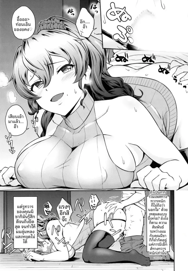 คุณเเม่คาโนะ (Takayama Chihiro) – คุณเเม่คาโนะ (Takayama Chihiro) หน้า 6