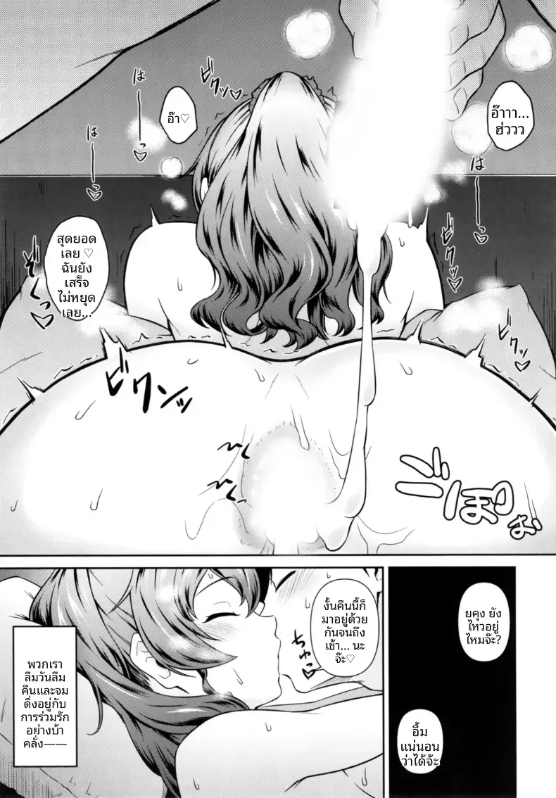คุณเเม่คาโนะ (Takayama Chihiro) – คุณเเม่คาโนะ (Takayama Chihiro) หน้า 22
