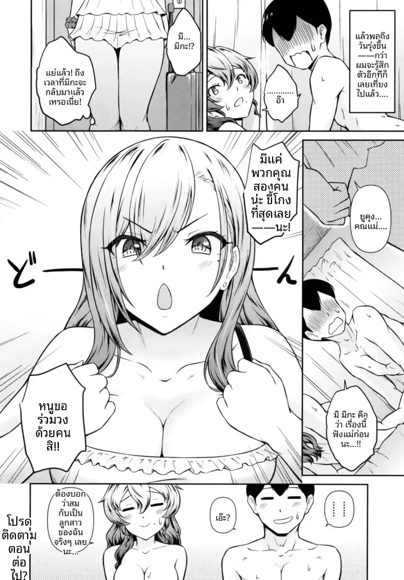 คุณเเม่คาโนะ (Takayama Chihiro) – คุณเเม่คาโนะ (Takayama Chihiro) หน้า 23