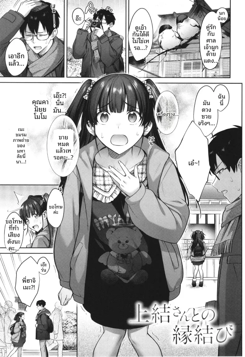 ผูกชะตากับคุณคามิยุย [Shirisensha] – ผูกชะตากับคุณคามิยุย [Shirisensha] หน้า 1