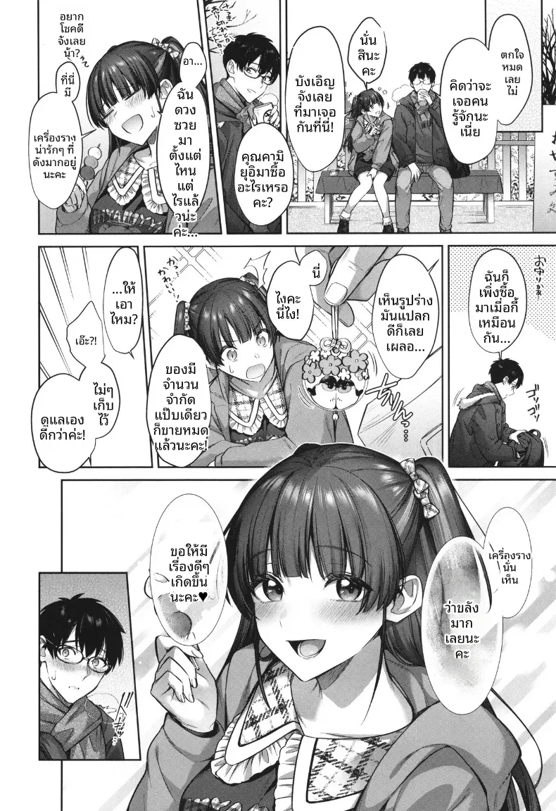 ผูกชะตากับคุณคามิยุย [Shirisensha] – ผูกชะตากับคุณคามิยุย [Shirisensha] หน้า 2