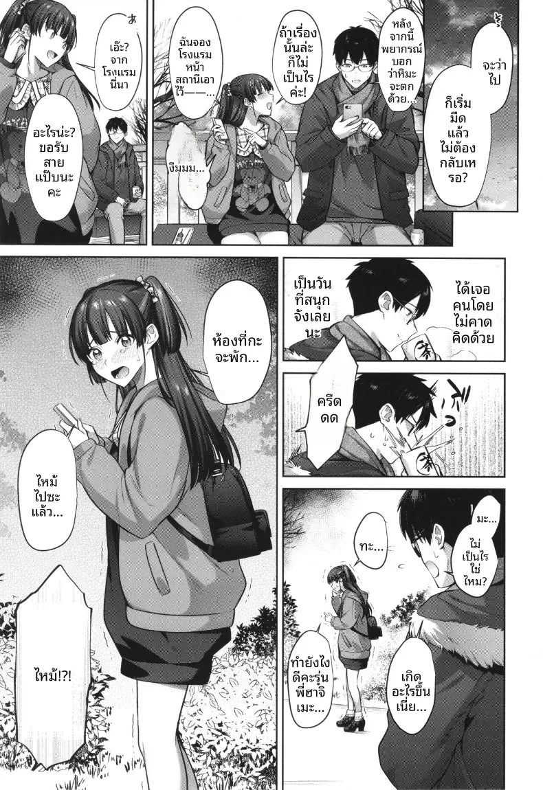 ผูกชะตากับคุณคามิยุย [Shirisensha] – ผูกชะตากับคุณคามิยุย [Shirisensha] หน้า 3