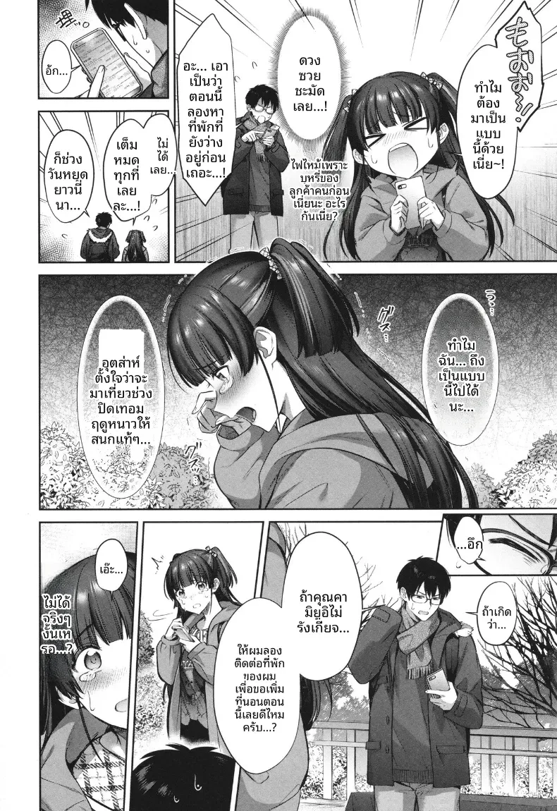 ผูกชะตากับคุณคามิยุย [Shirisensha] – ผูกชะตากับคุณคามิยุย [Shirisensha] หน้า 4
