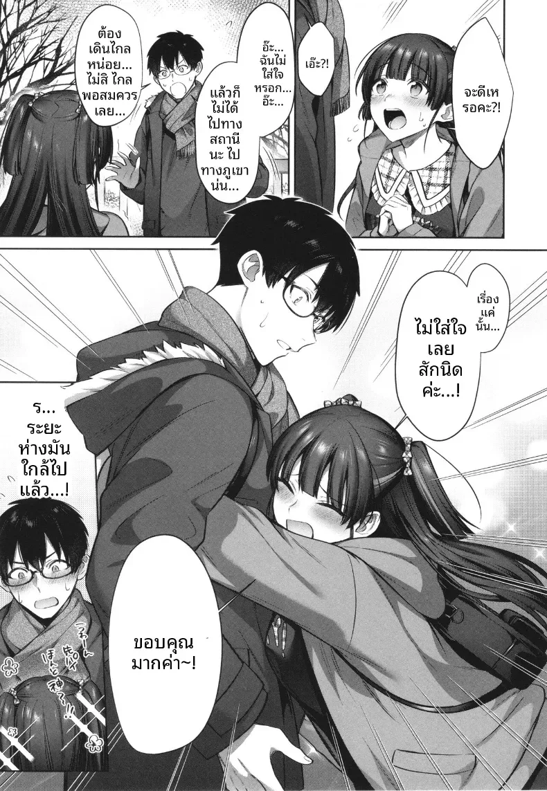 ผูกชะตากับคุณคามิยุย [Shirisensha] – ผูกชะตากับคุณคามิยุย [Shirisensha] หน้า 5