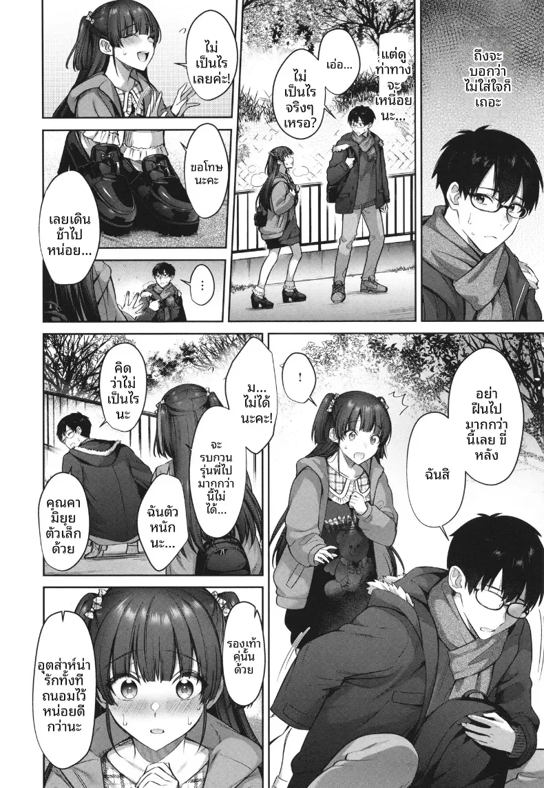 ผูกชะตากับคุณคามิยุย [Shirisensha] – ผูกชะตากับคุณคามิยุย [Shirisensha] หน้า 6