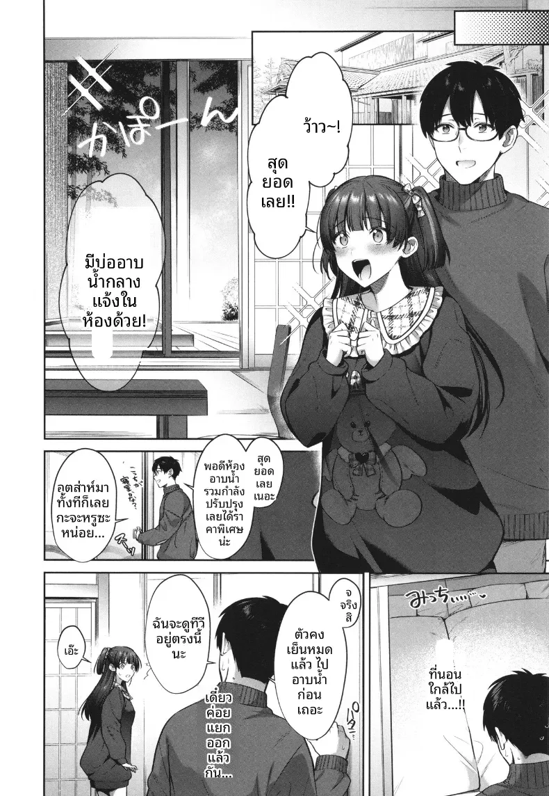 ผูกชะตากับคุณคามิยุย [Shirisensha] – ผูกชะตากับคุณคามิยุย [Shirisensha] หน้า 7