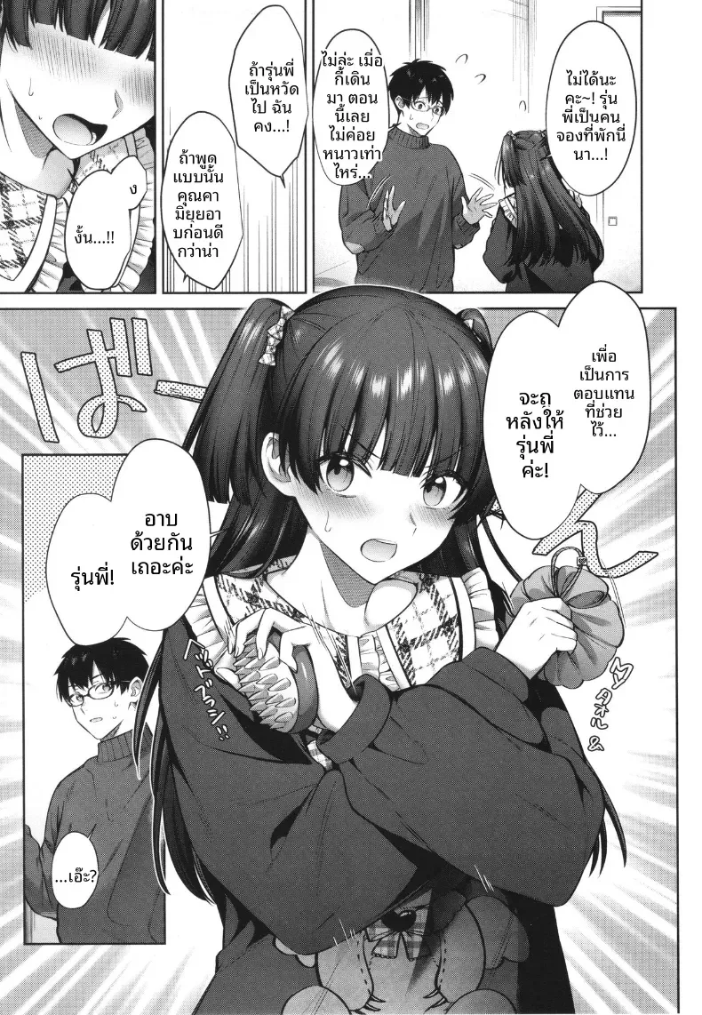 ผูกชะตากับคุณคามิยุย [Shirisensha] – ผูกชะตากับคุณคามิยุย [Shirisensha] หน้า 8