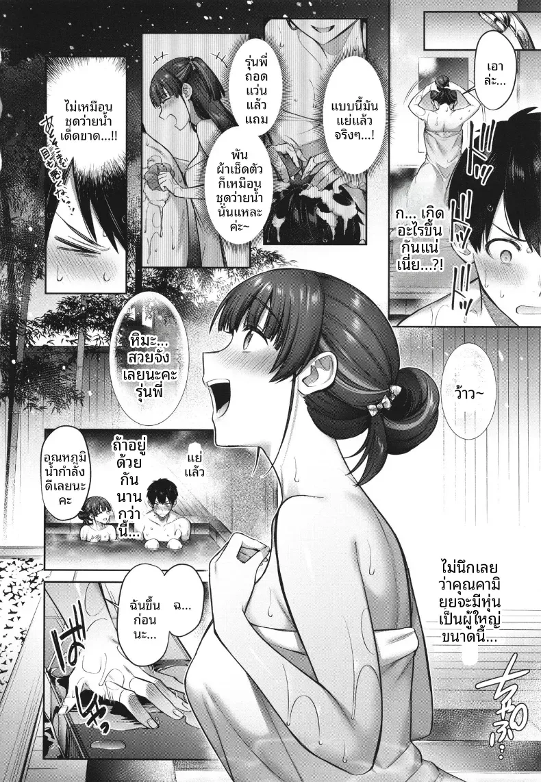 ผูกชะตากับคุณคามิยุย [Shirisensha] – ผูกชะตากับคุณคามิยุย [Shirisensha] หน้า 9