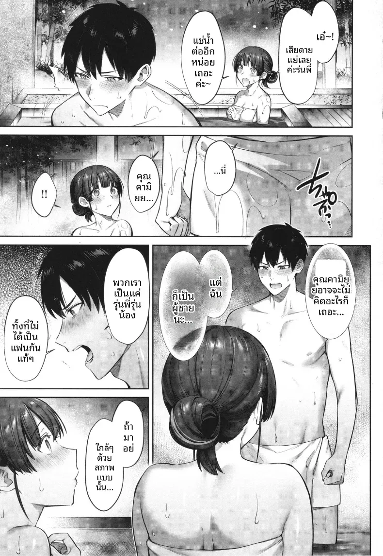 ผูกชะตากับคุณคามิยุย [Shirisensha] – ผูกชะตากับคุณคามิยุย [Shirisensha] หน้า 10