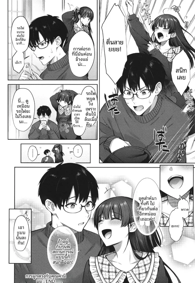ผูกชะตากับคุณคามิยุย [Shirisensha] – ผูกชะตากับคุณคามิยุย [Shirisensha] หน้า 29