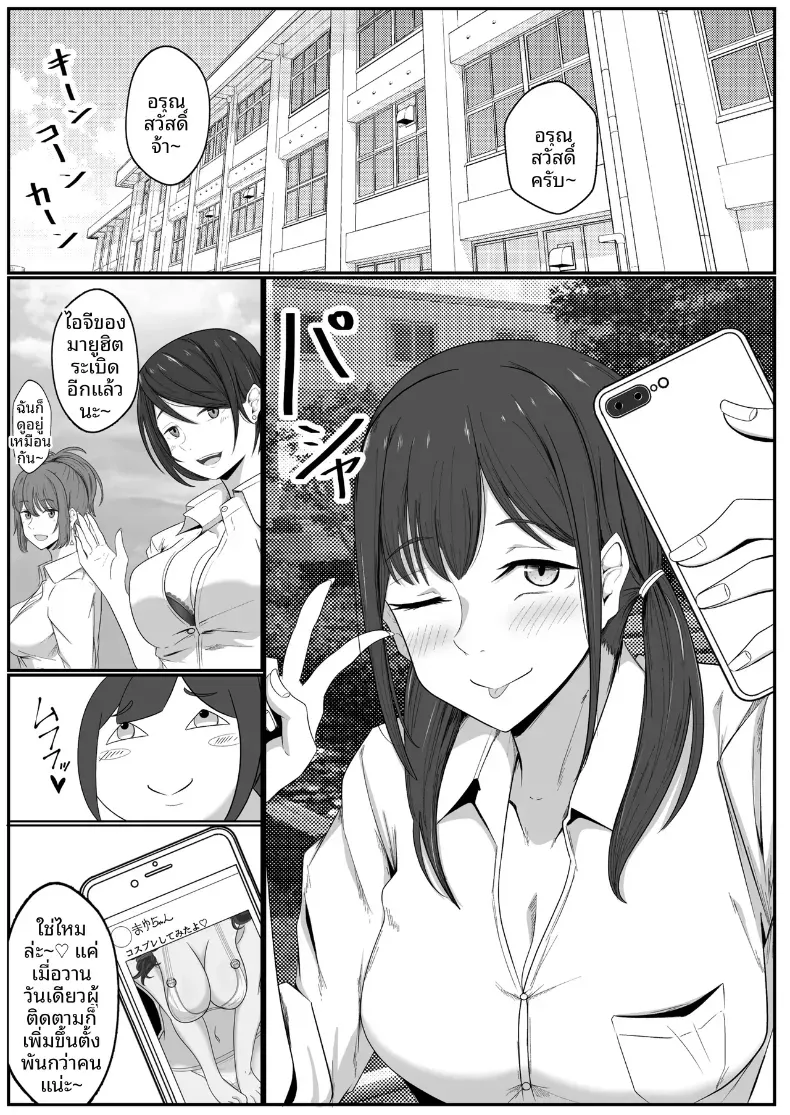 อินฟลูสาวผู้เเพ้ให้ตาลุง [Circle369] – อินฟลูสาวผู้เเพ้ให้ตาลุง [Circle369] หน้า 2