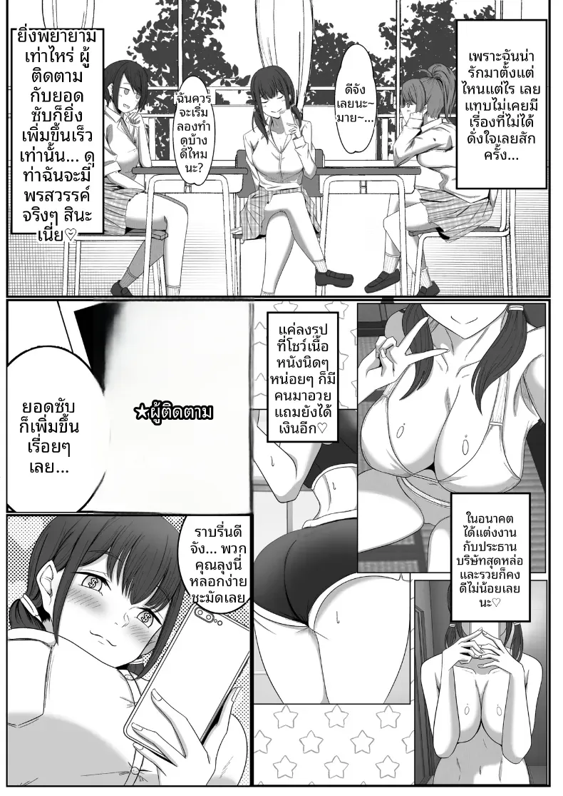 อินฟลูสาวผู้เเพ้ให้ตาลุง [Circle369] – อินฟลูสาวผู้เเพ้ให้ตาลุง [Circle369] หน้า 3