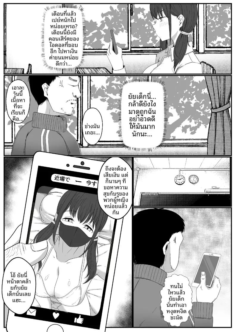 อินฟลูสาวผู้เเพ้ให้ตาลุง [Circle369] – อินฟลูสาวผู้เเพ้ให้ตาลุง [Circle369] หน้า 5