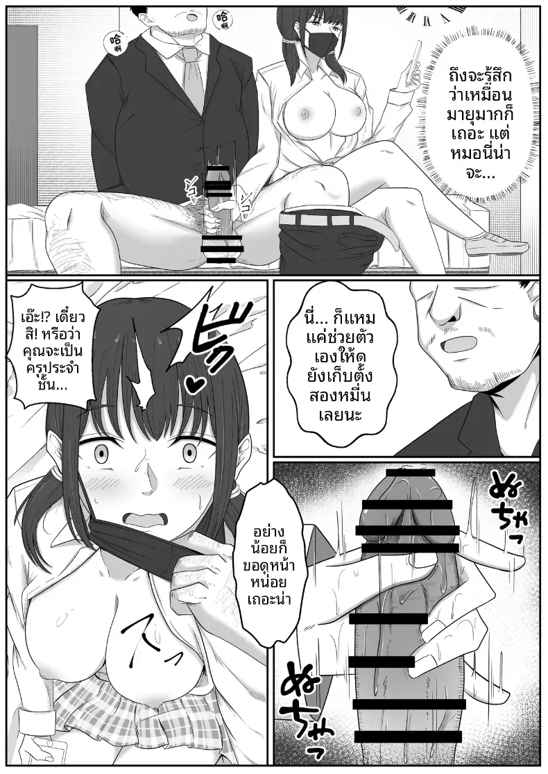 อินฟลูสาวผู้เเพ้ให้ตาลุง [Circle369] – อินฟลูสาวผู้เเพ้ให้ตาลุง [Circle369] หน้า 7
