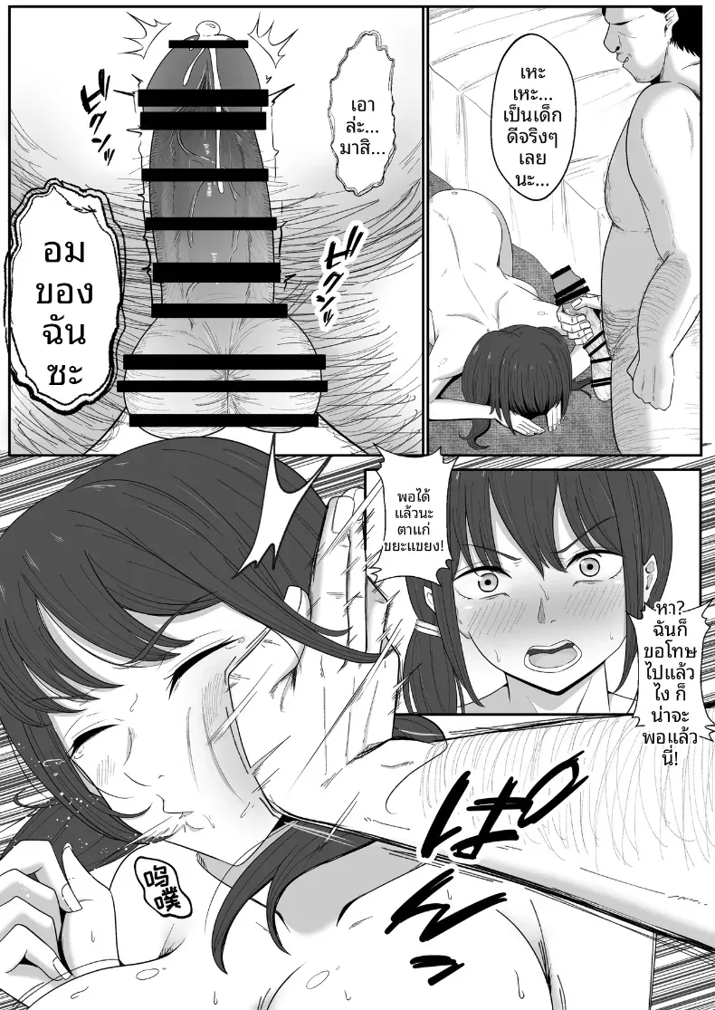 อินฟลูสาวผู้เเพ้ให้ตาลุง [Circle369] – อินฟลูสาวผู้เเพ้ให้ตาลุง [Circle369] หน้า 12