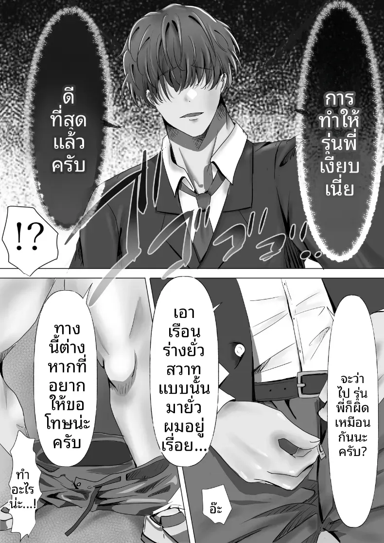 ประธานคนนี้อยากจะได้มาครอง [Yuuki Hiro] – ประธานคนนี้อยากจะได้มาครอง [Yuuki Hiro] หน้า 15