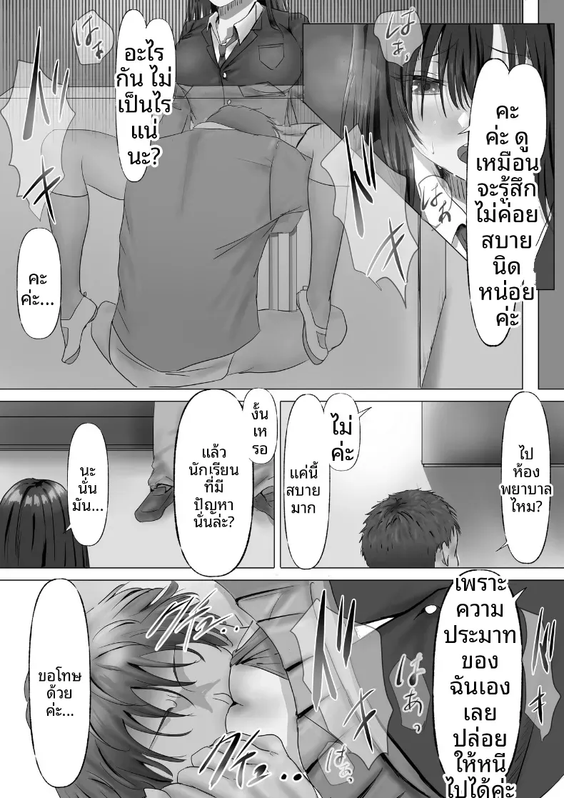 ประธานคนนี้อยากจะได้มาครอง [Yuuki Hiro] – ประธานคนนี้อยากจะได้มาครอง [Yuuki Hiro] หน้า 24