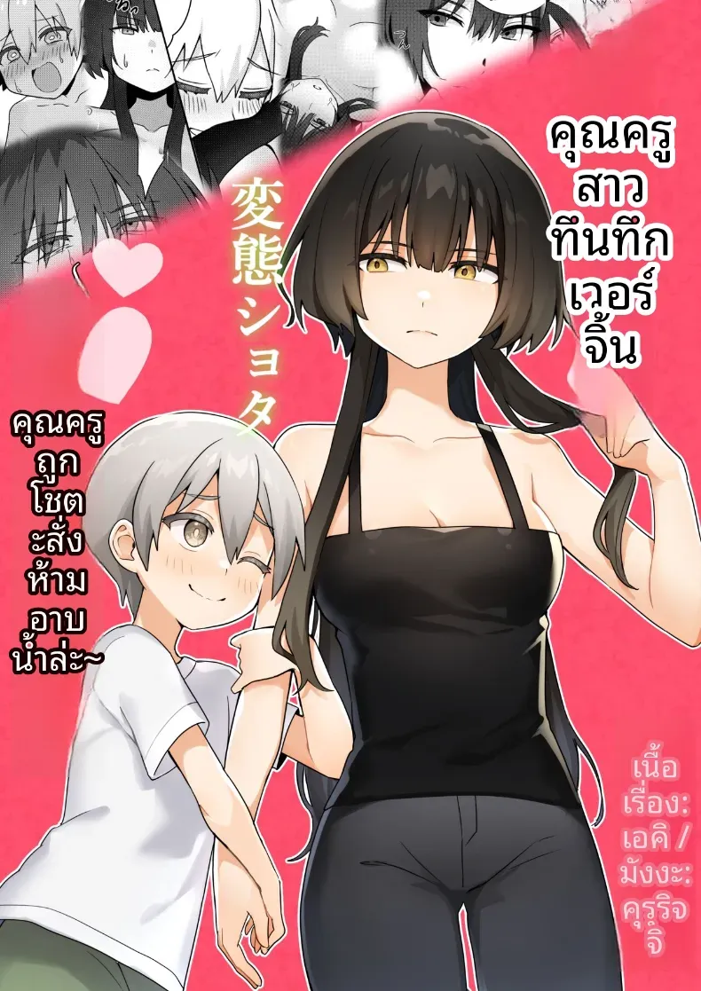 ครูสาวยังซิงกับเด็กลามก [Akiya] – ครูสาวยังซิงกับเด็กลามก [Akiya] หน้า 1