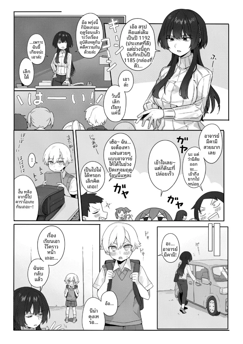 ครูสาวยังซิงกับเด็กลามก [Akiya] – ครูสาวยังซิงกับเด็กลามก [Akiya] หน้า 2