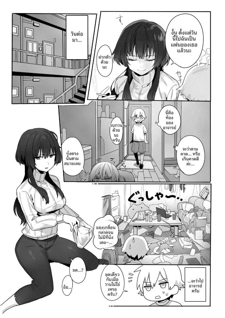 ครูสาวยังซิงกับเด็กลามก [Akiya] – ครูสาวยังซิงกับเด็กลามก [Akiya] หน้า 4