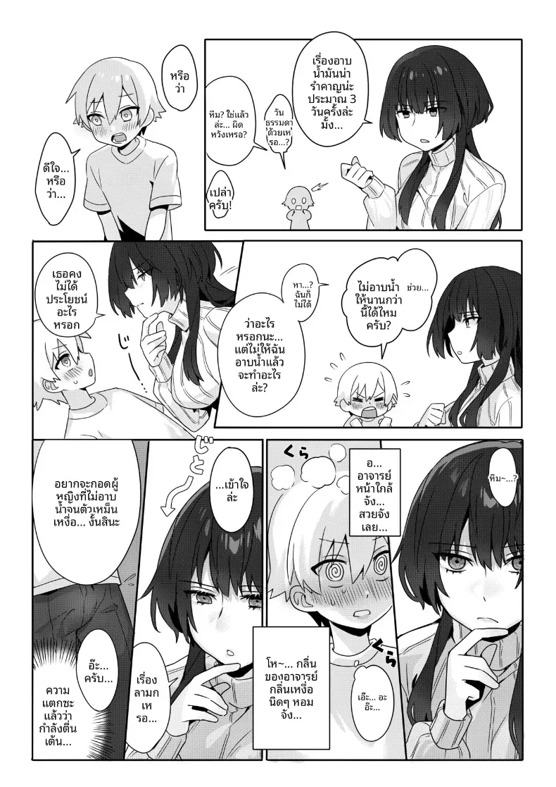 ครูสาวยังซิงกับเด็กลามก [Akiya] – ครูสาวยังซิงกับเด็กลามก [Akiya] หน้า 5