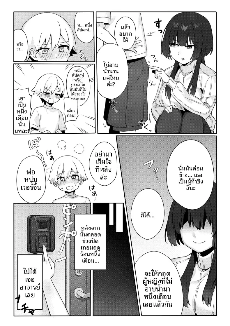 ครูสาวยังซิงกับเด็กลามก [Akiya] – ครูสาวยังซิงกับเด็กลามก [Akiya] หน้า 6