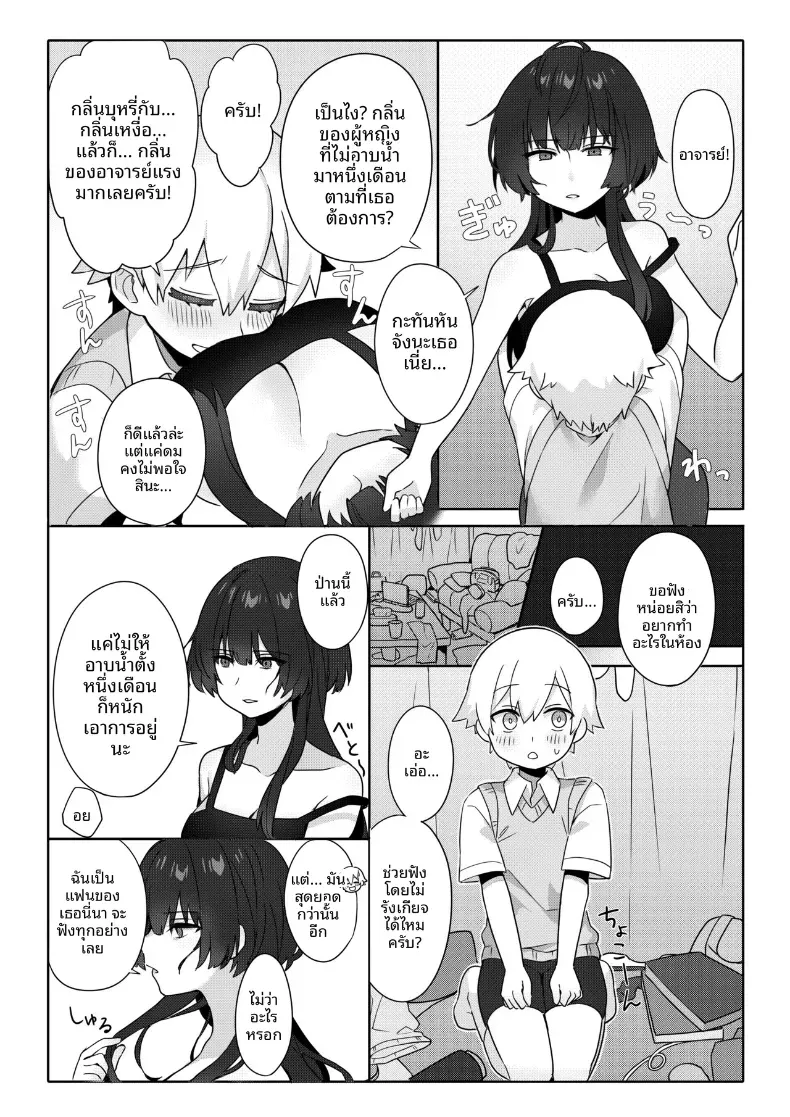 ครูสาวยังซิงกับเด็กลามก [Akiya] – ครูสาวยังซิงกับเด็กลามก [Akiya] หน้า 7