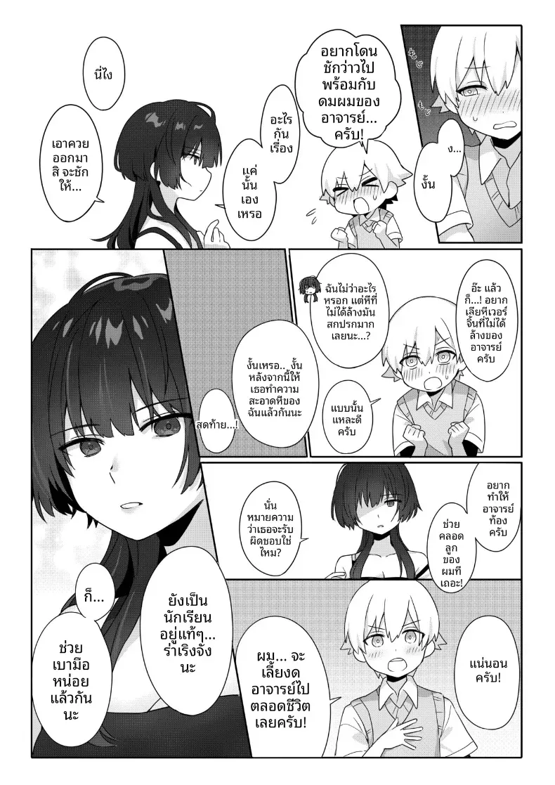 ครูสาวยังซิงกับเด็กลามก [Akiya] – ครูสาวยังซิงกับเด็กลามก [Akiya] หน้า 8