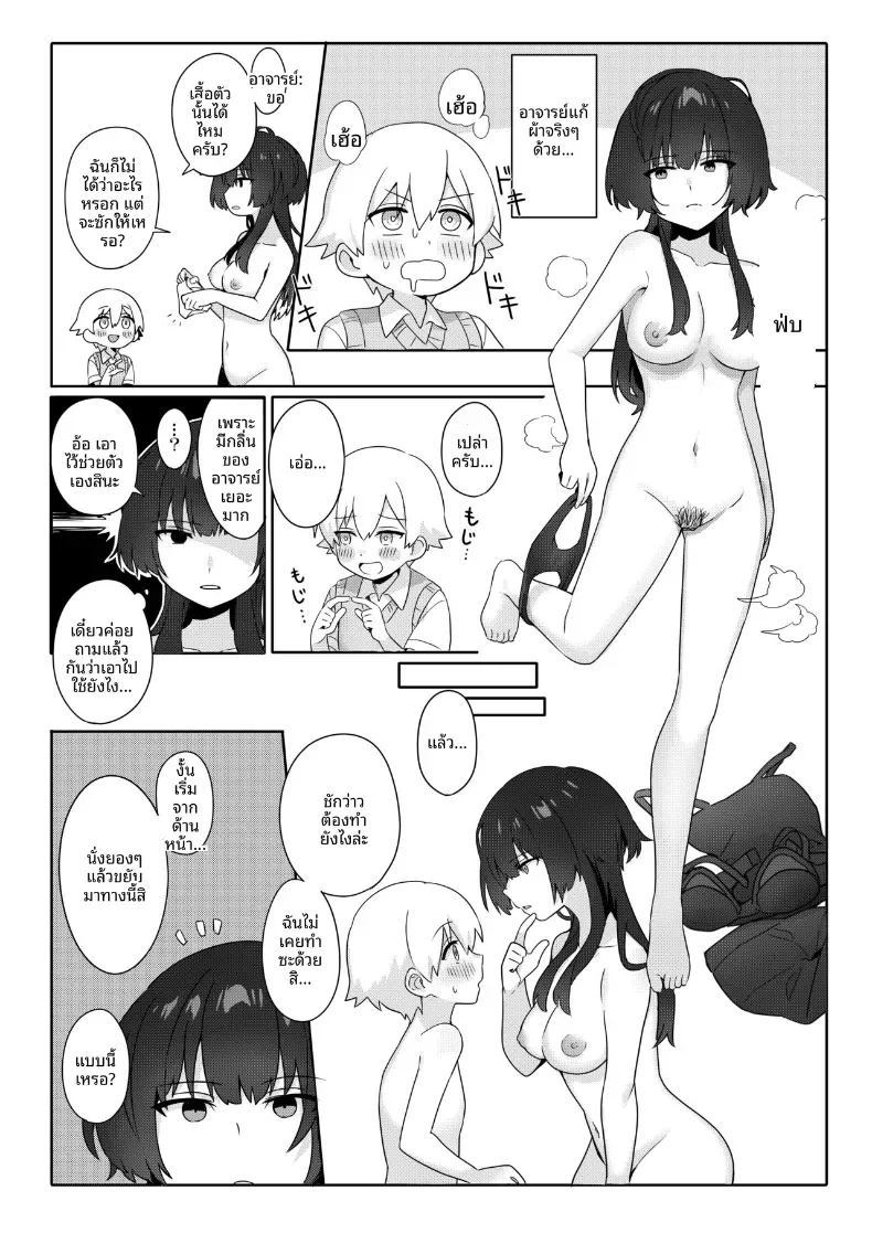 ครูสาวยังซิงกับเด็กลามก [Akiya] – ครูสาวยังซิงกับเด็กลามก [Akiya] หน้า 10