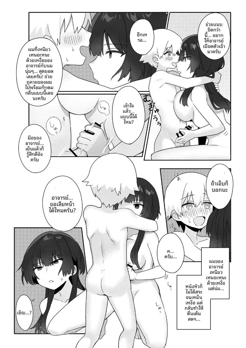 ครูสาวยังซิงกับเด็กลามก [Akiya] – ครูสาวยังซิงกับเด็กลามก [Akiya] หน้า 11