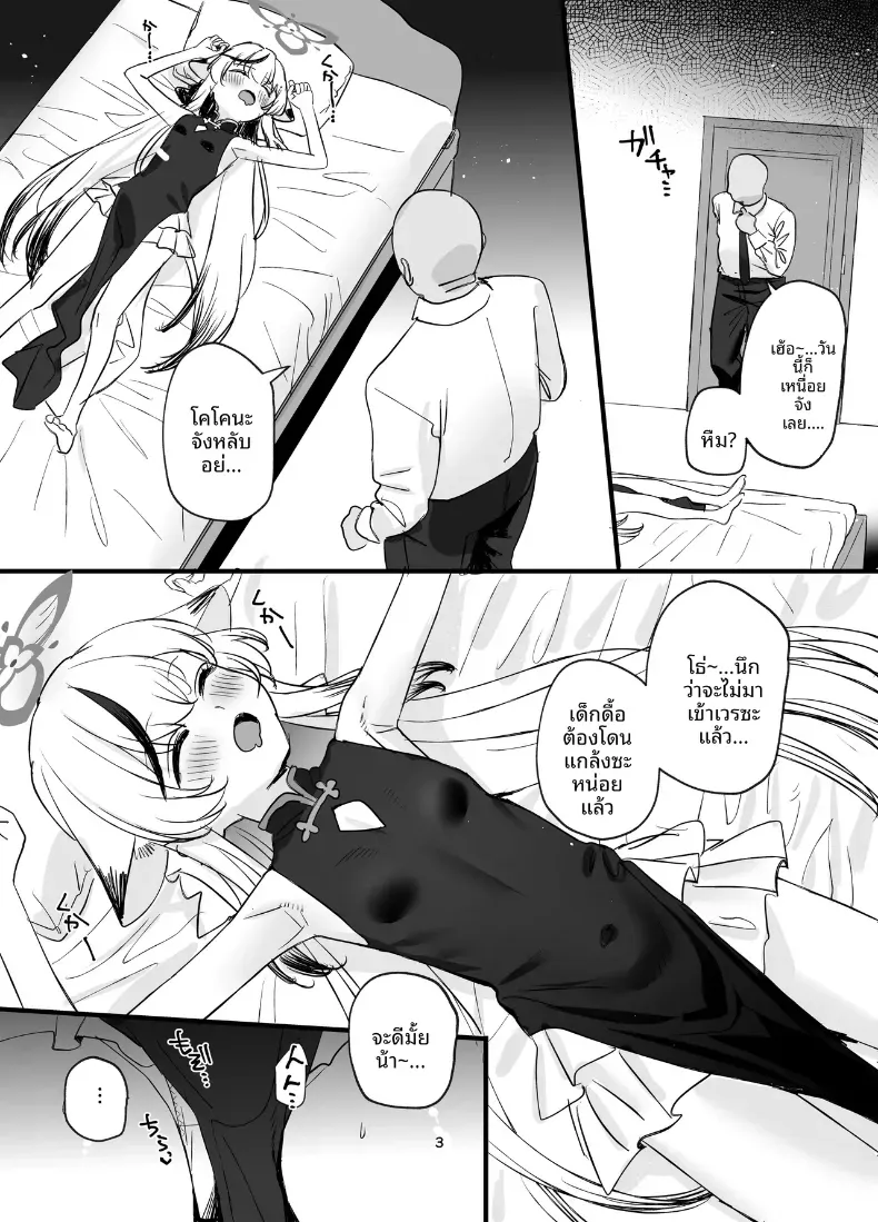 ฉากรักหวานซึ้งและใกล้ชิดระหว่างโคโคน่า (Subachi) (Blue Archive) – ฉากรักหวานซึ้งและใกล้ชิดระหว่างโคโคน่า (Subachi) (Blue Archive) หน้า 2