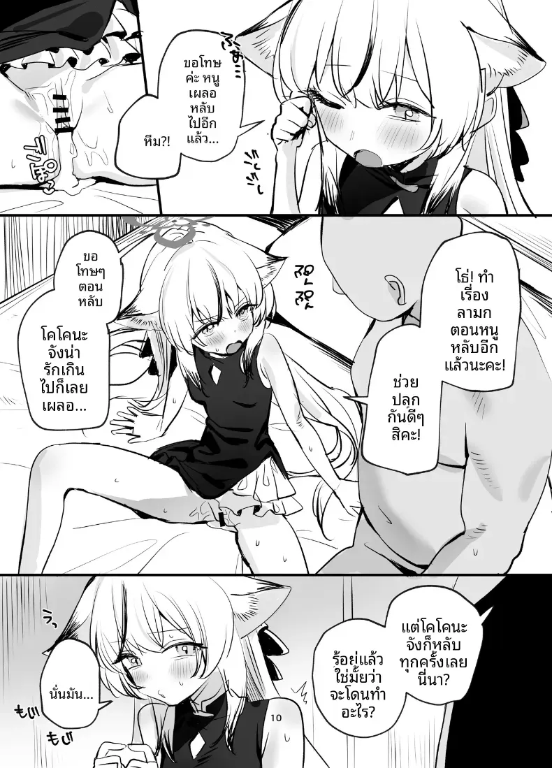 ฉากรักหวานซึ้งและใกล้ชิดระหว่างโคโคน่า (Subachi) (Blue Archive) – ฉากรักหวานซึ้งและใกล้ชิดระหว่างโคโคน่า (Subachi) (Blue Archive) หน้า 9