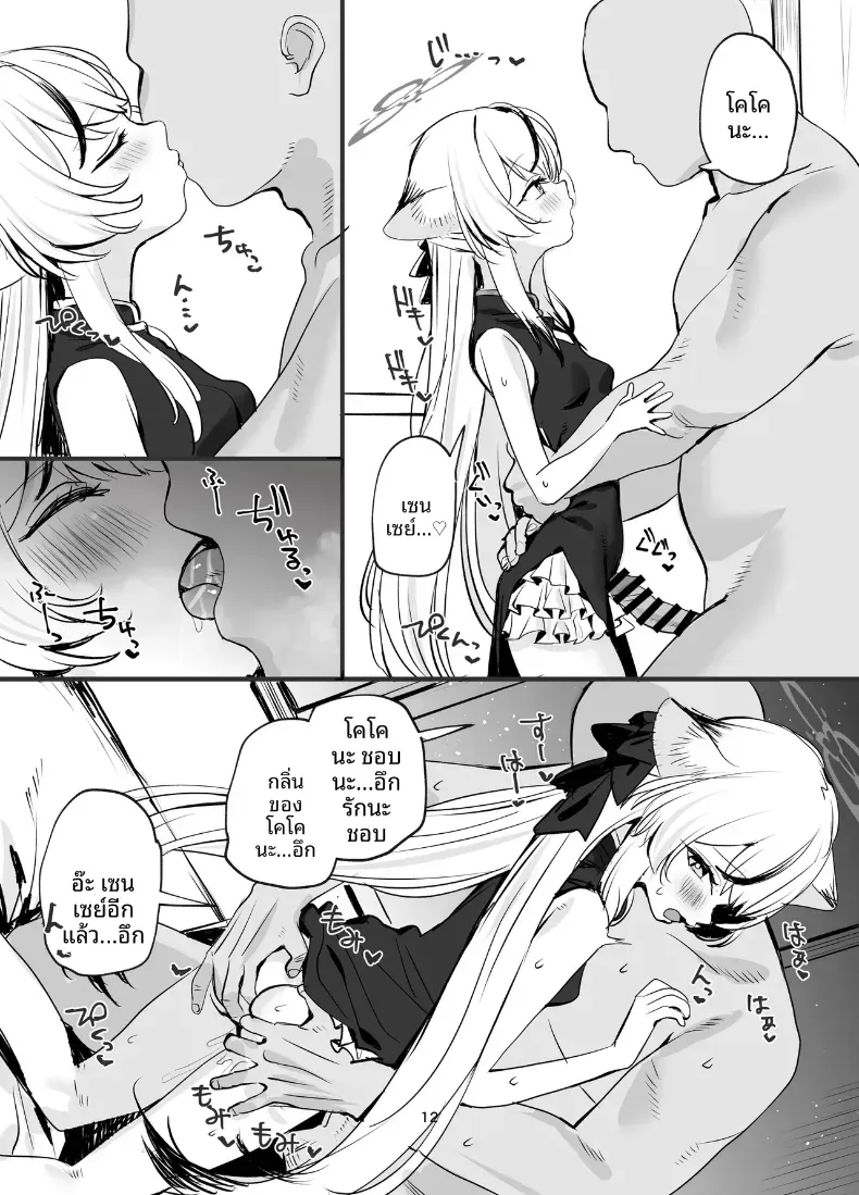 ฉากรักหวานซึ้งและใกล้ชิดระหว่างโคโคน่า (Subachi) (Blue Archive) – ฉากรักหวานซึ้งและใกล้ชิดระหว่างโคโคน่า (Subachi) (Blue Archive) หน้า 11
