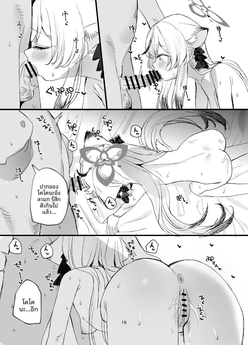 ฉากรักหวานซึ้งและใกล้ชิดระหว่างโคโคน่า (Subachi) (Blue Archive) – ฉากรักหวานซึ้งและใกล้ชิดระหว่างโคโคน่า (Subachi) (Blue Archive) หน้า 14