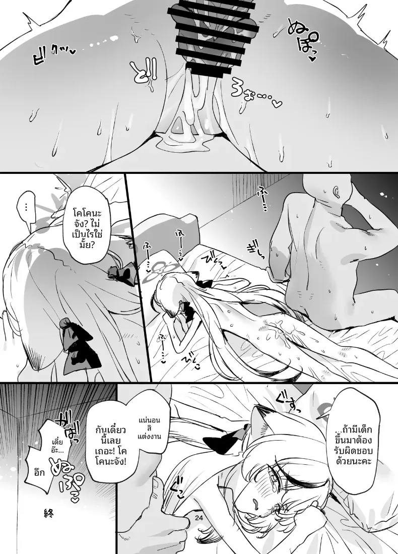 ฉากรักหวานซึ้งและใกล้ชิดระหว่างโคโคน่า (Subachi) (Blue Archive) – ฉากรักหวานซึ้งและใกล้ชิดระหว่างโคโคน่า (Subachi) (Blue Archive) หน้า 23