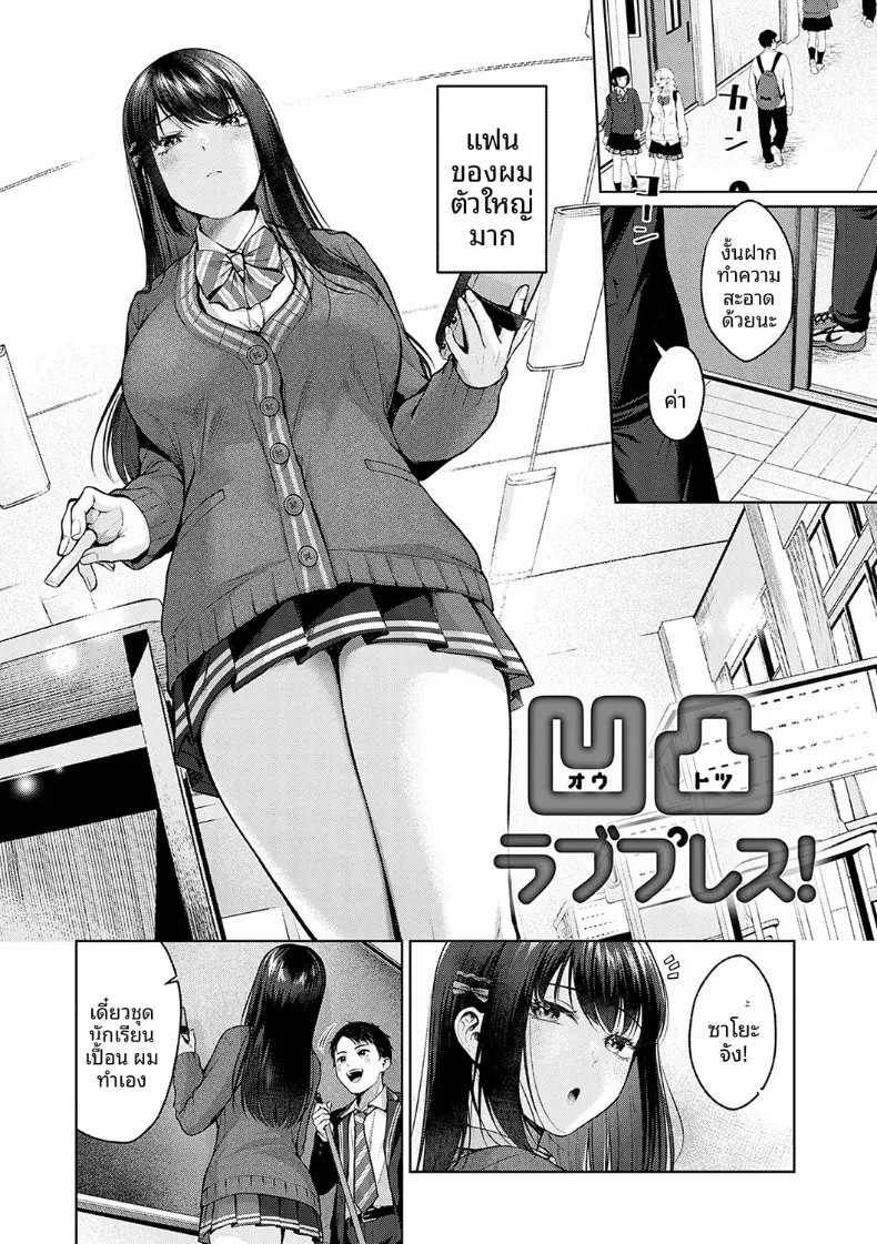 เเฟนสาวตัวใหญ่ของผม [Yuzuto Sen] – เเฟนสาวตัวใหญ่ของผม [Yuzuto Sen] หน้า 1