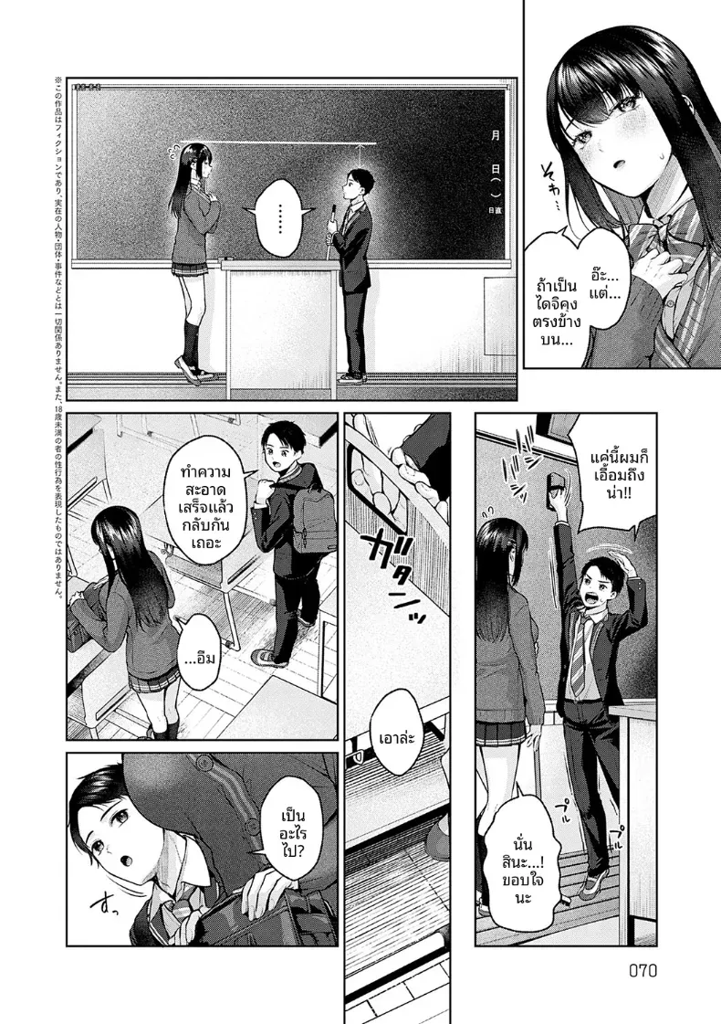 เเฟนสาวตัวใหญ่ของผม [Yuzuto Sen] – เเฟนสาวตัวใหญ่ของผม [Yuzuto Sen] หน้า 2
